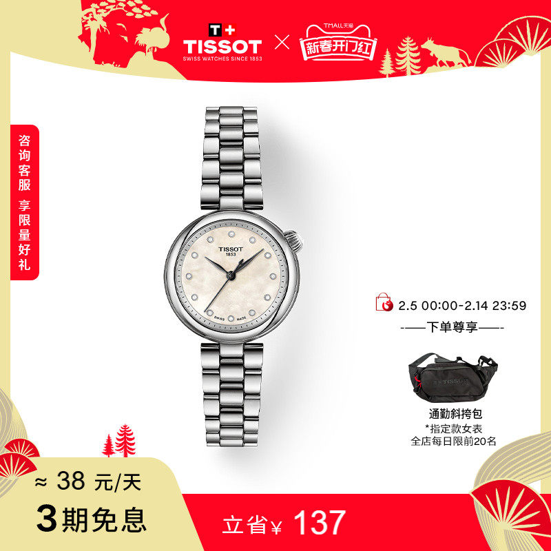 Tissot Новинка Tissot 25 Little Beauty Désir серии Starlight Кварцевые женские часы Изображение 1