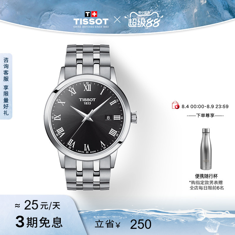 [Online Exclusive] Tissot Official Genuine Dream Series Quartz Men's Watch