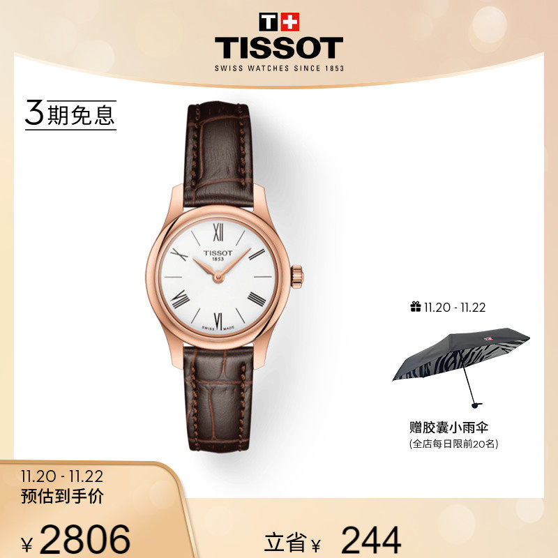 Tissot Tissot official Junya quartz belt watch women's watch