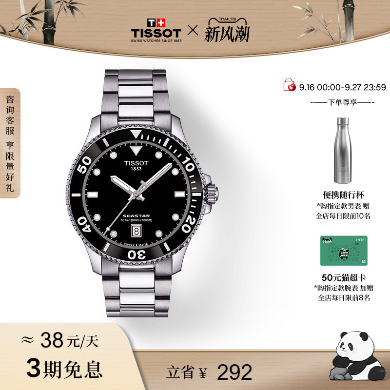 Tissot Official Genuine Starfish Series Quartz Steel Band Watch for Men