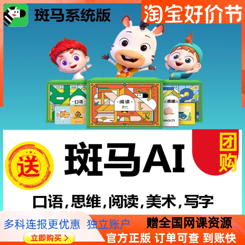 Zebra Ai Learning Thinking Logic English Reading Art Music Writing Independent Account Official Genuine App Inter-Course Program