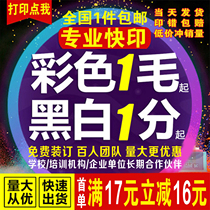 Print materials online printing and copying A3 test papers black and white A4 color printing and binding book printing quick printing shop