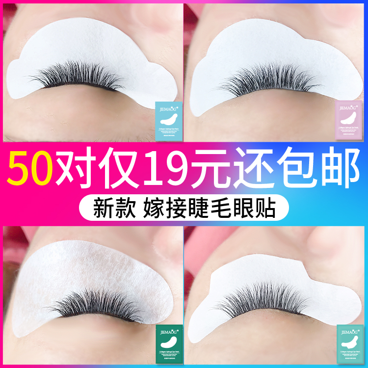 Eyelash country graft eyelashes eye film collagen isolation gasket ultra-thin no-hair eyelash special tool
