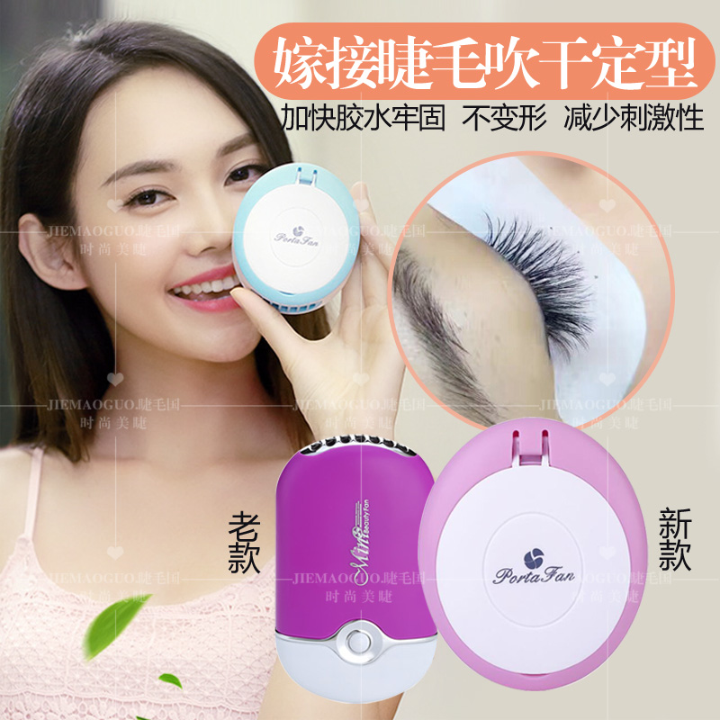 Grafting eyelash small fan Portable blow dry styling eyelash tool Grafting planting false eyelash USB hair dryer