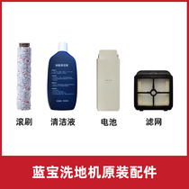 German Lanbao washing machine accessories roller brush battery filter sewage tank clean water tank for BP-DT02 DT03