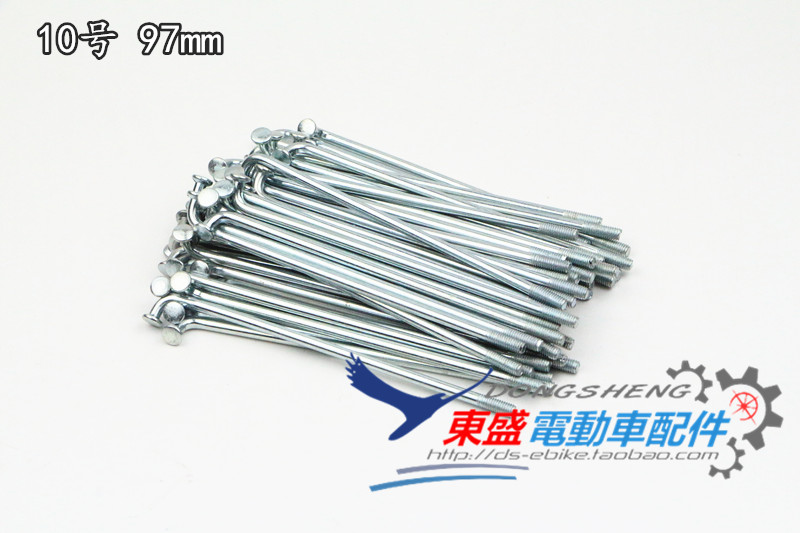 Electric car accessories Electric car Private 10 Number of 97mm spokes car strips steel wire (spot)