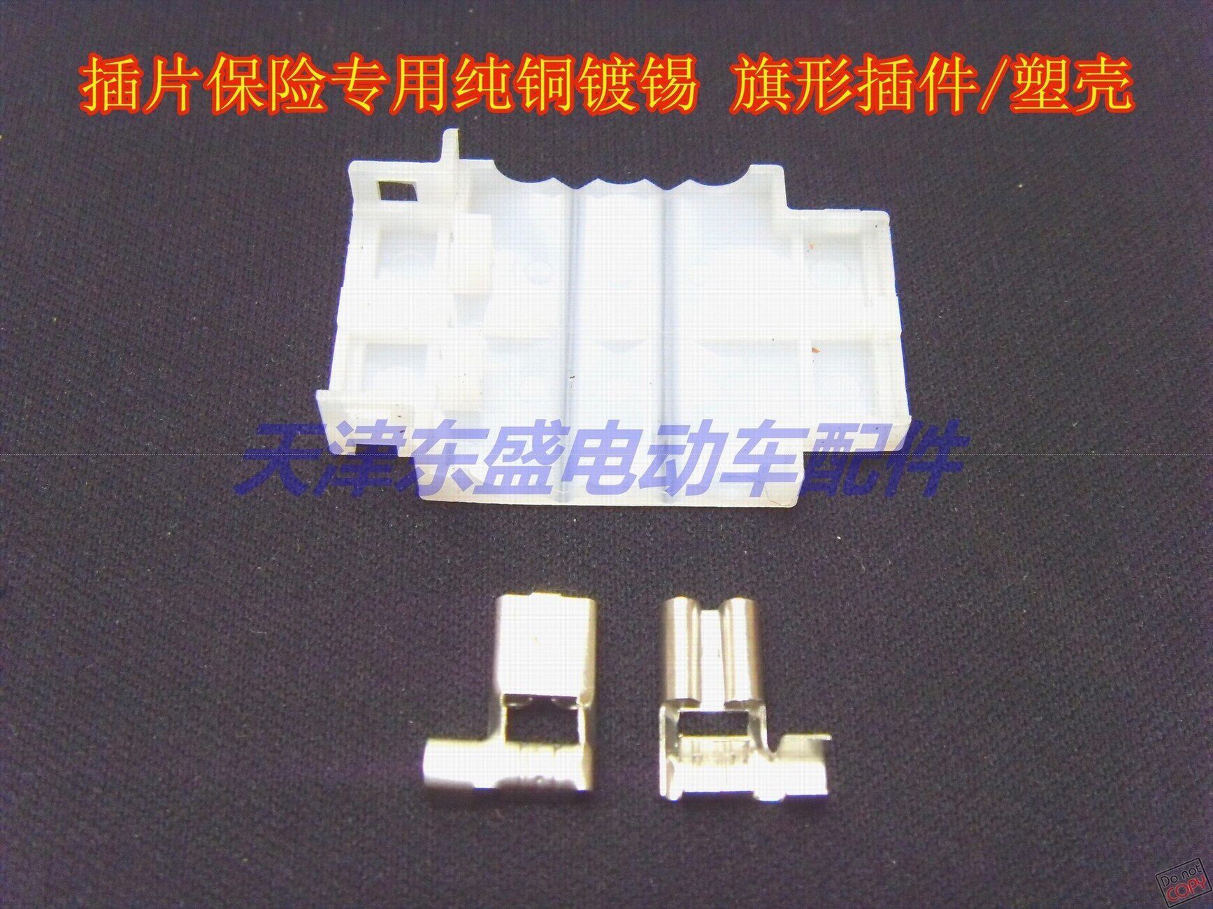 Electric car plug-in Limited Current Insurance Accessories Pure copper tin plug-in plastic shell insurance piece