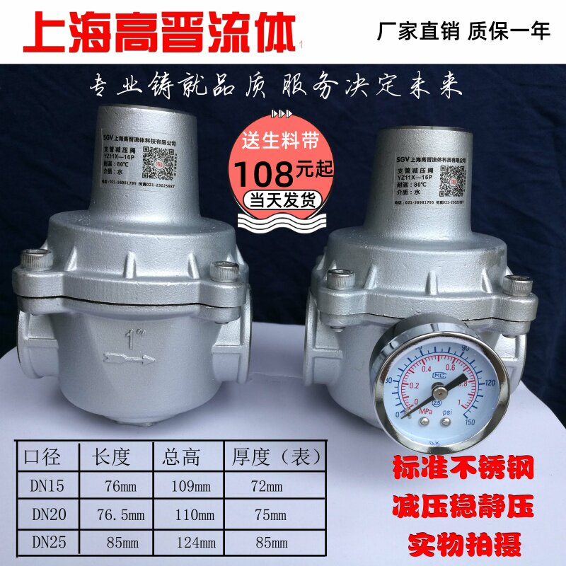 Household tap water pressure reducing valve Pressure regulating valve adjustable YZ11X-16P stainless steel branch pressure reducing valve 4 points 6 points
