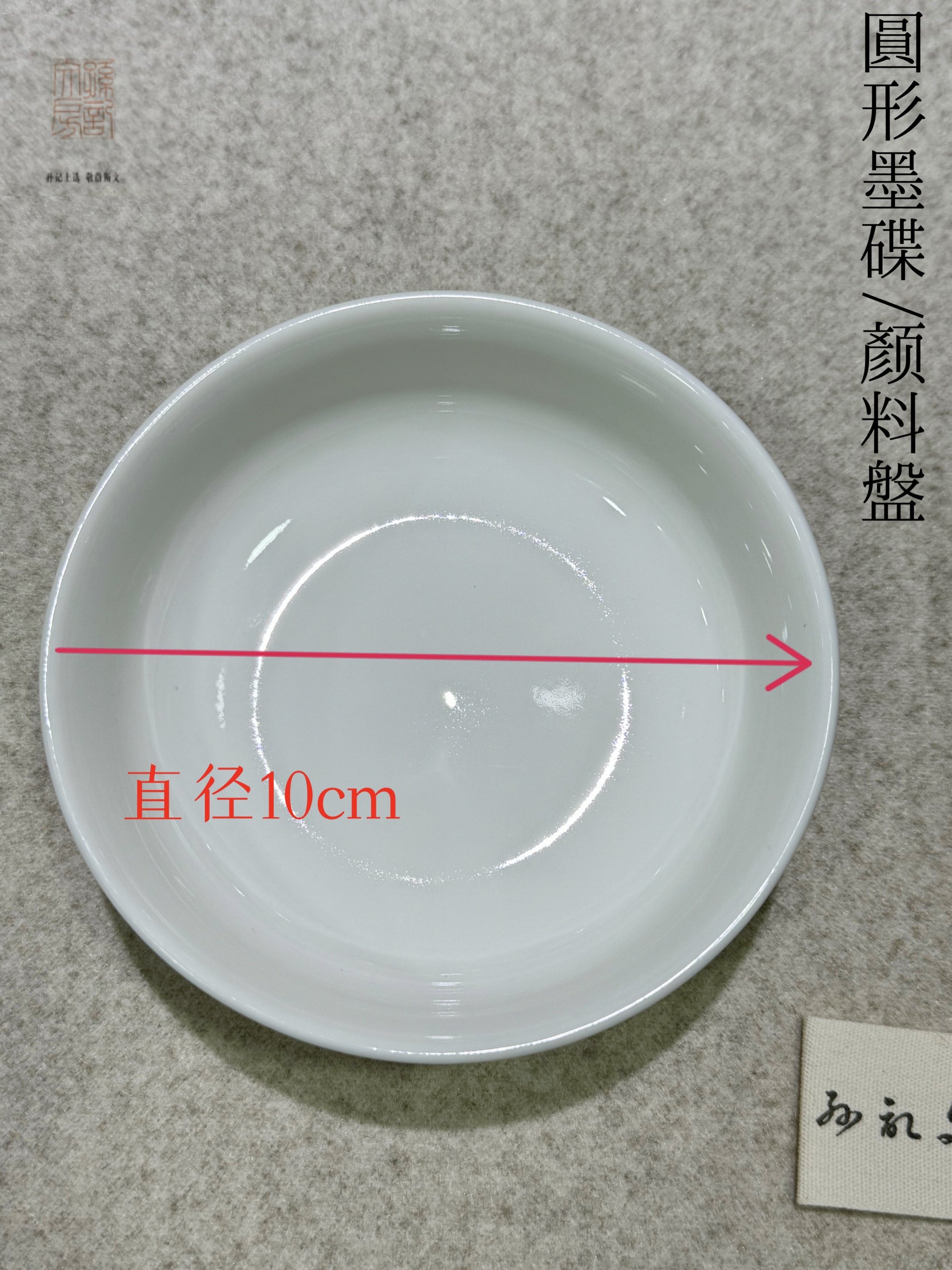 孙记文房 国画墨碟颜料碟成人学生国画书法专用陶瓷墨碟文房四宝