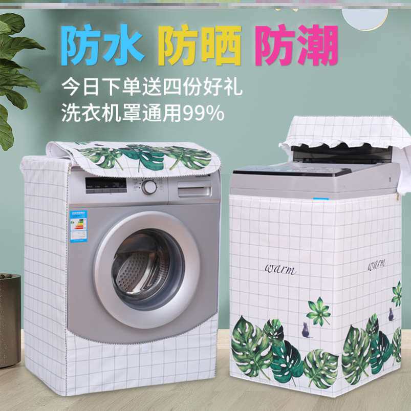 Washing machine anti-dust cover waterproof sunscreen cover cloth 10 kg Chapo Universal four-sided full package fabric washable fully automatic universal