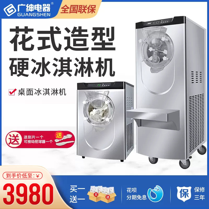 Guangshen hard ice cream machine commercial automatic hard ice cream machine snowball ice cream ice cream machine large output