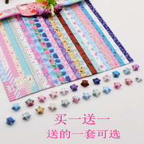 Folding star paper set Five-pointed star paper folding wishing bottle Lucky star color paper material Buy one get one free