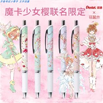 Japan Pentel Patong Variety Sakura Limited Cardcaptor Sakura Joint Anime Cartoon Black Press Quick Dry