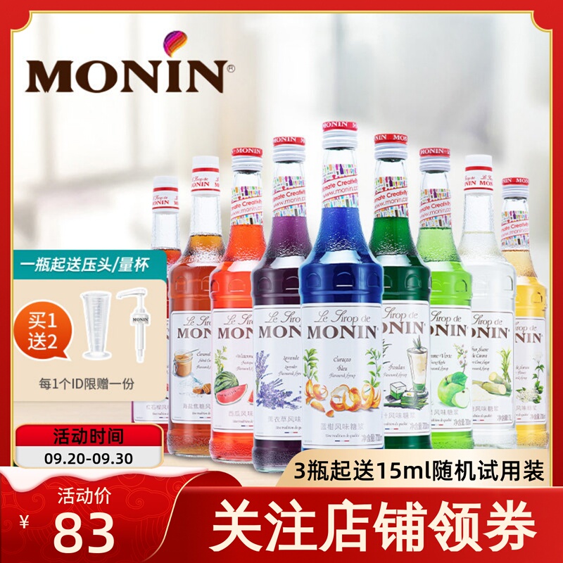 Morin Syrup 700ml Vanilla Mojito Mosquito Green Mint Osmanthus Caramel Original Hazelnut Pomegranate Syrup