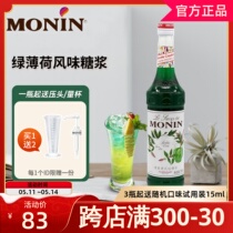 MONIN莫林绿薄荷糖浆700ml风味果露调鸡尾酒果汁饮料奶茶店专用