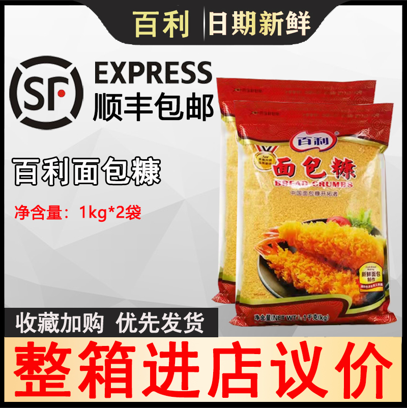 Bailey Bread Bran 1kg*2 Bag Merchants with fried chicken wrapped with crispy banana chicken gold yellow