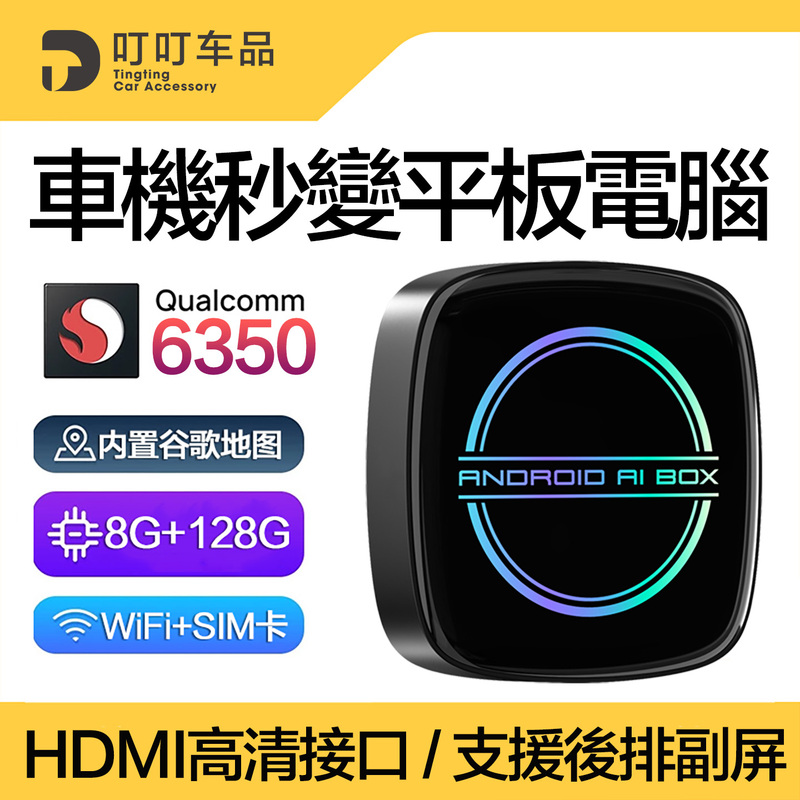 2026 Model Carplay to Android 15 System Upgrade Qualcomm 6350 Suitable for Hong Kong and Taiwan Car Multimedia Box