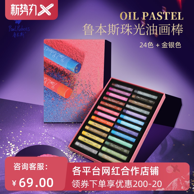 Rubens Pearlescent Oil Painting Stick 24 Color Soft Professional Class Artist Heavy Color Stick Oily Gold And Silver Dazzling Crayons