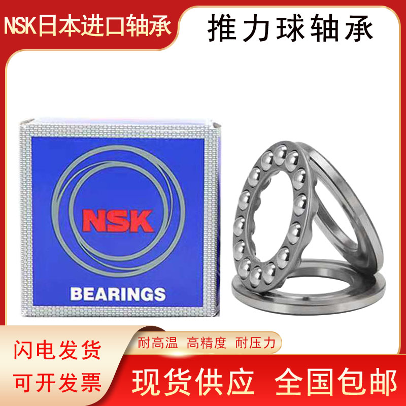 Japan imports NSK plane thrust ball 51112 51112 51113 51114 51115 51116 51116 51117