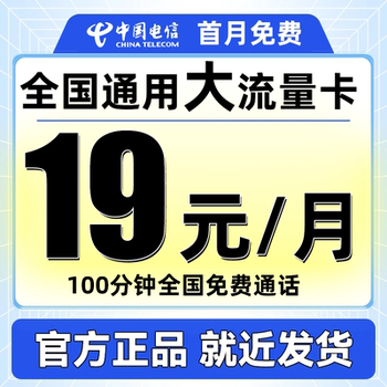 China Telecom Data-Only Card, Wireless Internet Card, Nationwide General Data Card, Mobile Phone Card, Phone Card, 5g