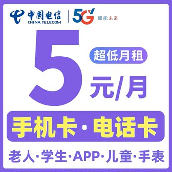 China telecom mobile phone card low monthly rent permanent package pure phone internet card children's watch data card
