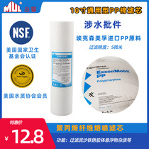 MUL Total Ultra Filter Water Purifier Purifier 10 inch PP Cotton Filter Core Pre - Filter PPF Accessories