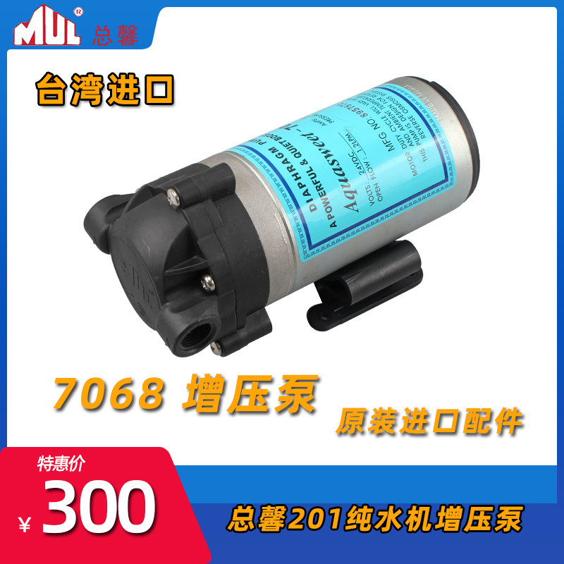 MUL Zongxin 201 reverse osmosis water filter booster pump RO machine import pressure pump 7068