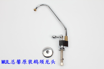 MUL Taiwan Total Shinka Water Purifier Taipei Purifier Taipei Ultra-filter Google neck faucet water purifier dedicated