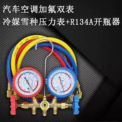 Package 2 Car air conditioning plus fluorine double meter refrigerant refrigerant pressure gauge R134A bottle opener GCAC-SET2