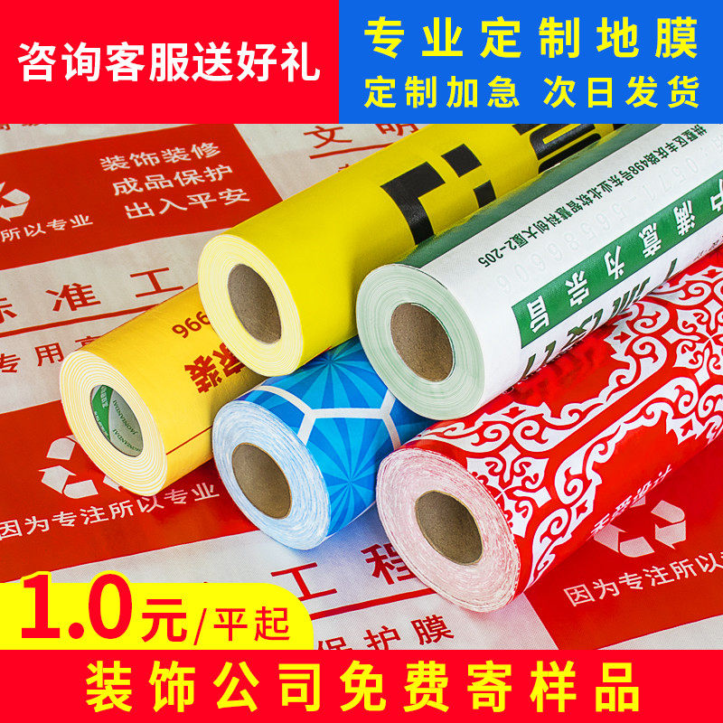 Decorate ground protective film custom thickness resistant paint tile floor tile PVC one - time paving wall