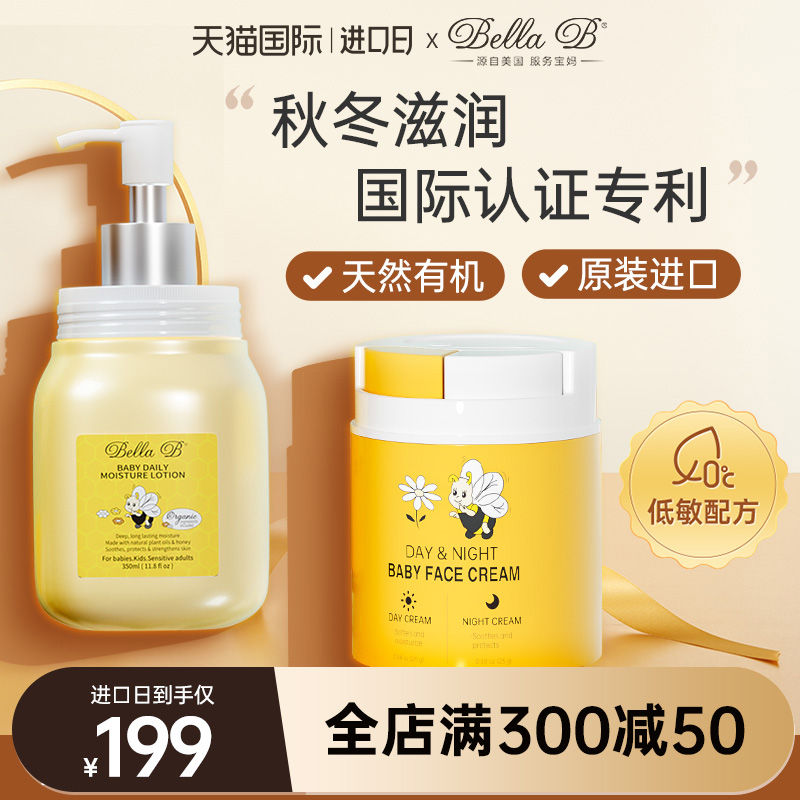 American Small Bee Baby Body Milk Moisturizing Cream Baby Face Cream Moisturizing Body Milk Double Effect Face Cream