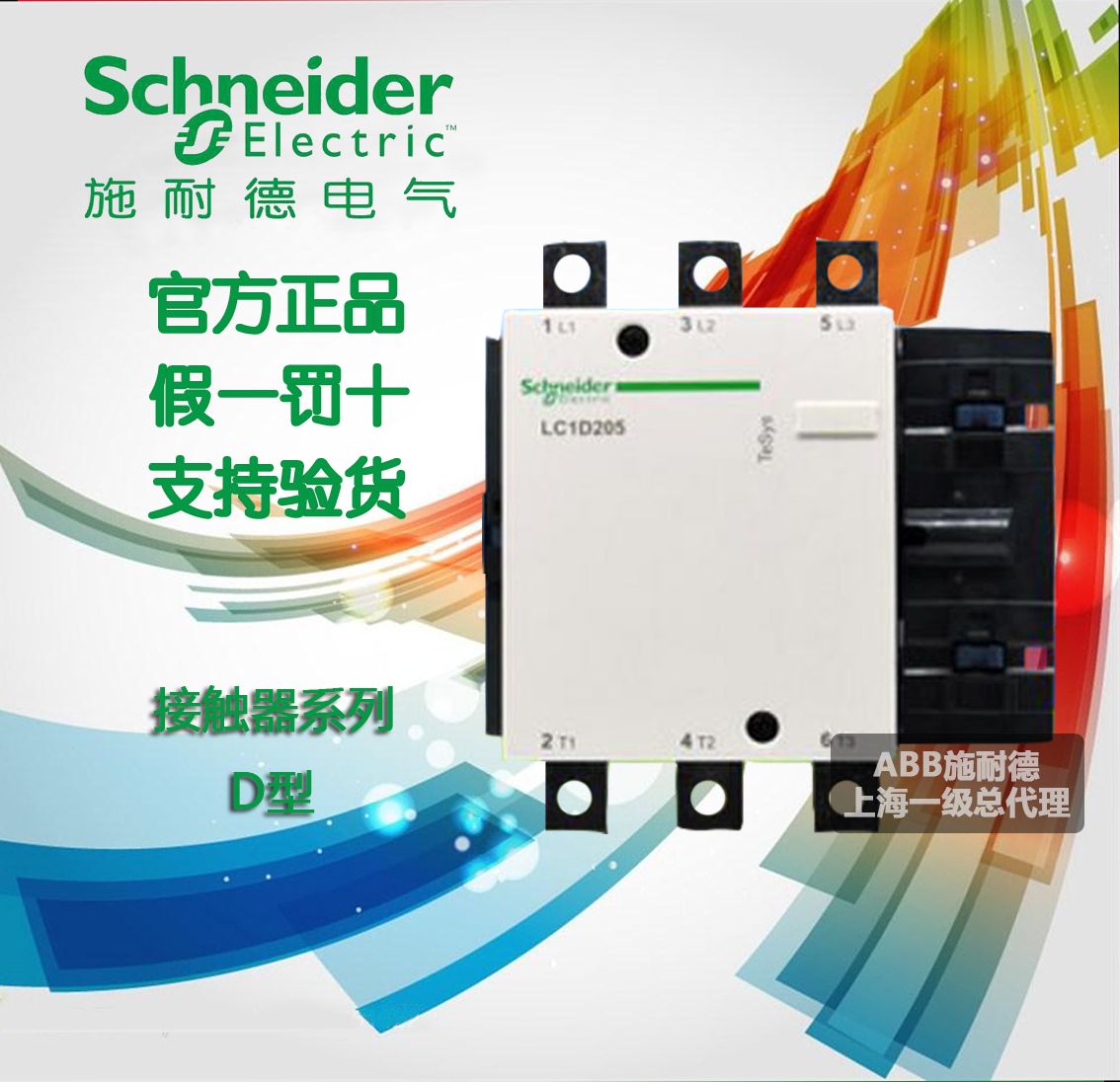 (original installation) Schneider AC contactor LC1D245F5C 245A AC110V