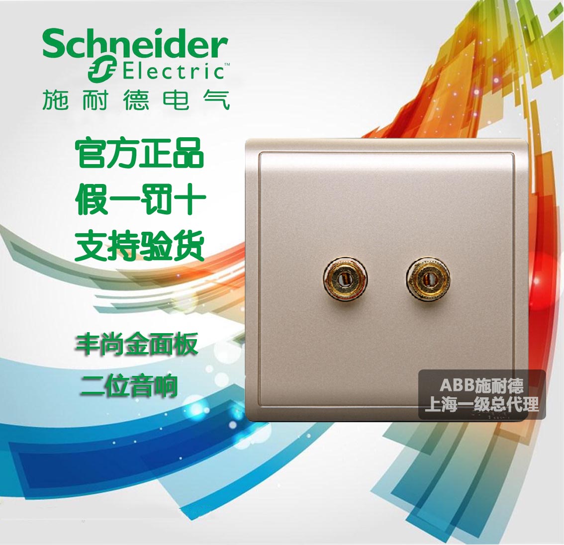 Schneider Fenghua Series Champagne Gold Single - headed Two - Head Audio Speaker Socket Schneider