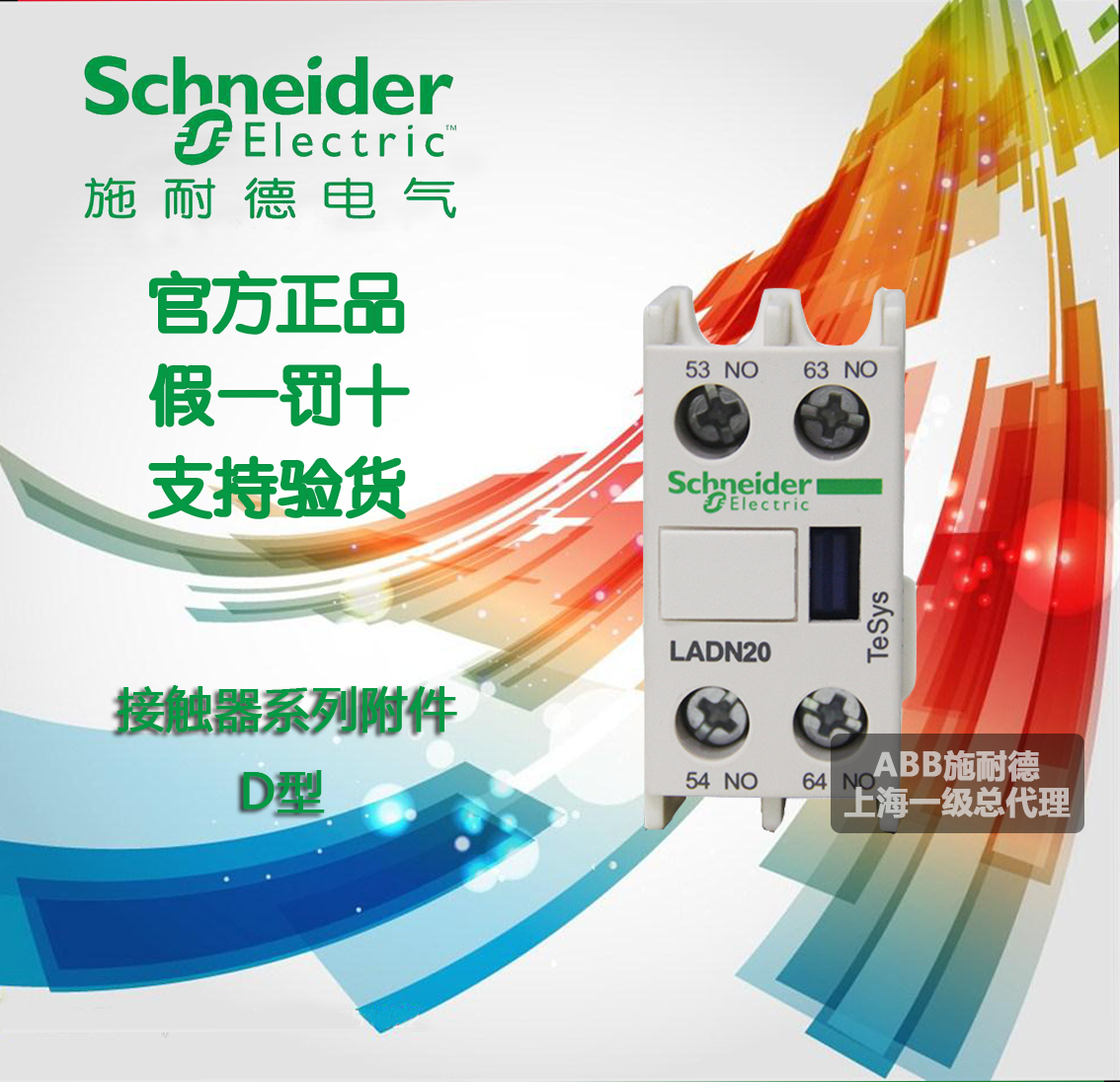 (Original) Schneider D-type contactor auxiliary contact point module LADN11C one open and one close