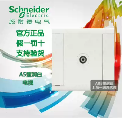 Schneider switch socket A5 Yingrun series one TV single TV cable digital TV socket