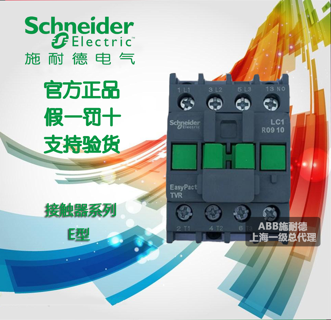 (original installation) Schneider AC contactor LC1E1810M5N 18A 220V 1NO