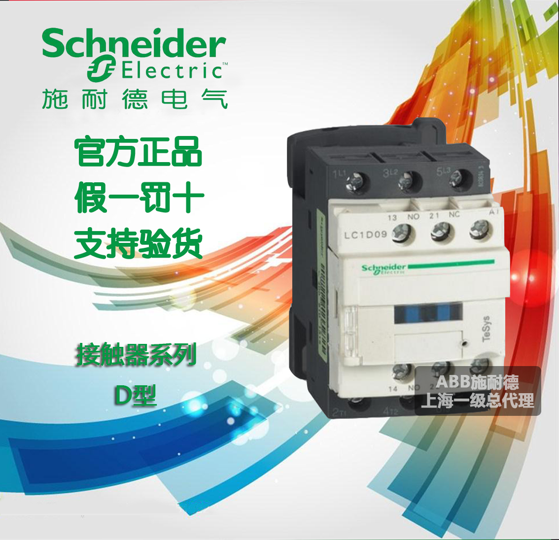 (Original)Schneider Tesys D series three-pole contactor 18A 220V LC1D18M7C