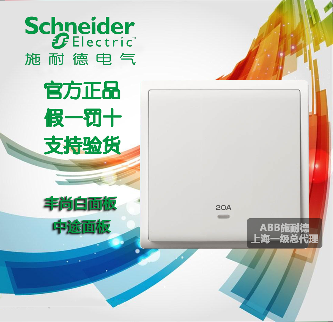 Schneider Fonchon Series Yalwhite with lamp 20A Bipolar switch Baths special switch E8231D20N