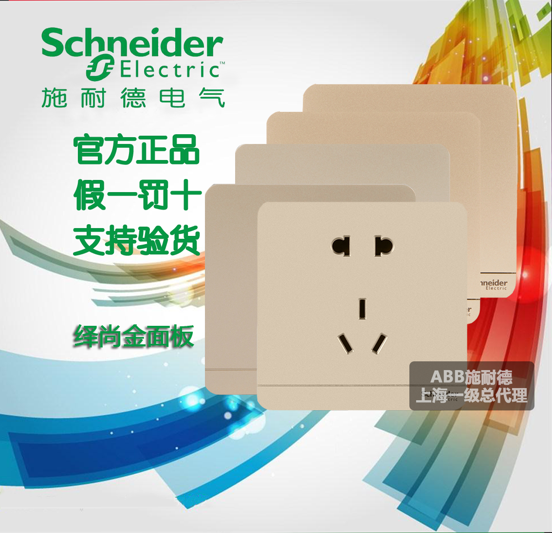 Schneider's stream of shunkly shunkly twilight golden open two open three-open TV computer Phone switch panel socket