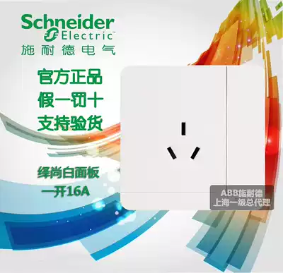 Schneider's still mirror porcelain white one open 16A with switch, air conditioning socket panel, one open three holes 16A with switch