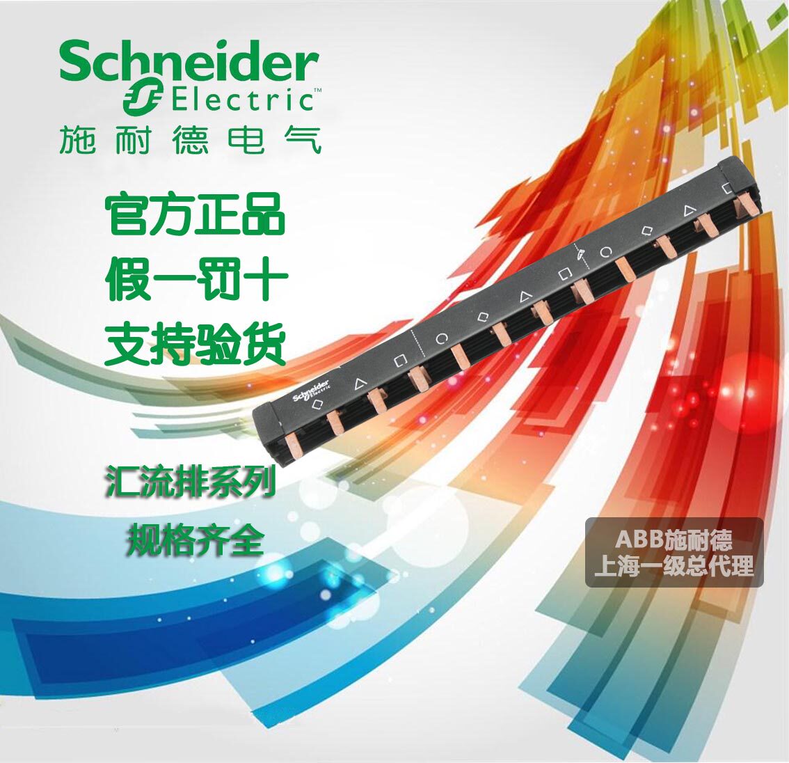 Schneider Exchange Row 3P12 Coupling Row Connecting Copper Row can be connected to 4 3P open A9XPH 312 loops