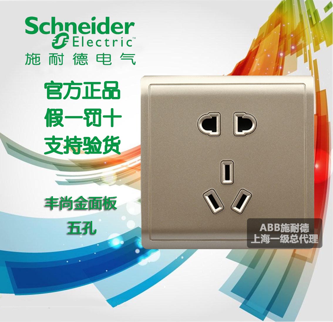 Schneider Switch Socket Panel 86 Type Fonchampagne Gold 23 Inserts Five Holes Socket 10A Five Holes