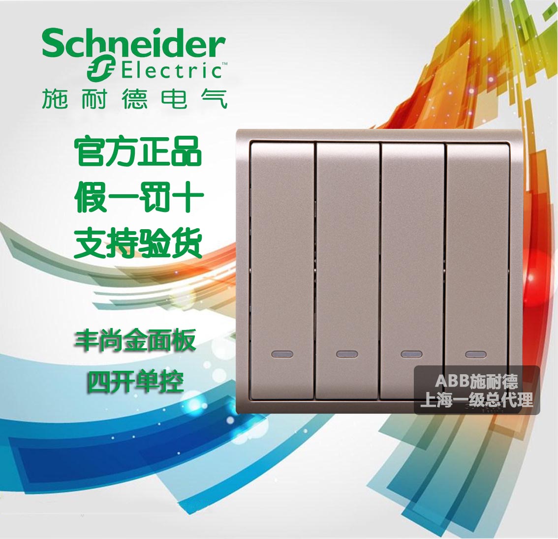 Schneider switch socket panel 86 type Fonchine Champagne gold four open four-linked single control 10A with fluorescent switch