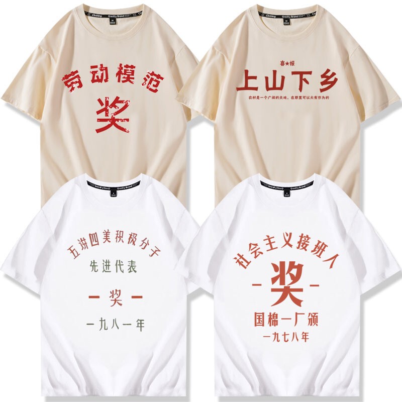 Youth Sent to Work in the Countryside, Model Workers, Future Leaders of Socialism, Five Lectures and Four Beauties, Short-Sleeved T-Shirt Clothing, Half-Sleeve