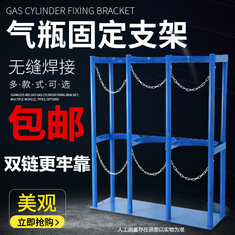 40L cylinder fixing bracket oxygen acetylene bottle anti-dumping rack safety storage rack placement frame cylinder holder