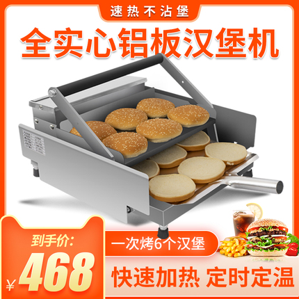 Aluminum Plate Commercial Burger Machine Fully Automatic Heating Baker Burger Fried Chicken Shop Kenderki Toasted Bread Embryo