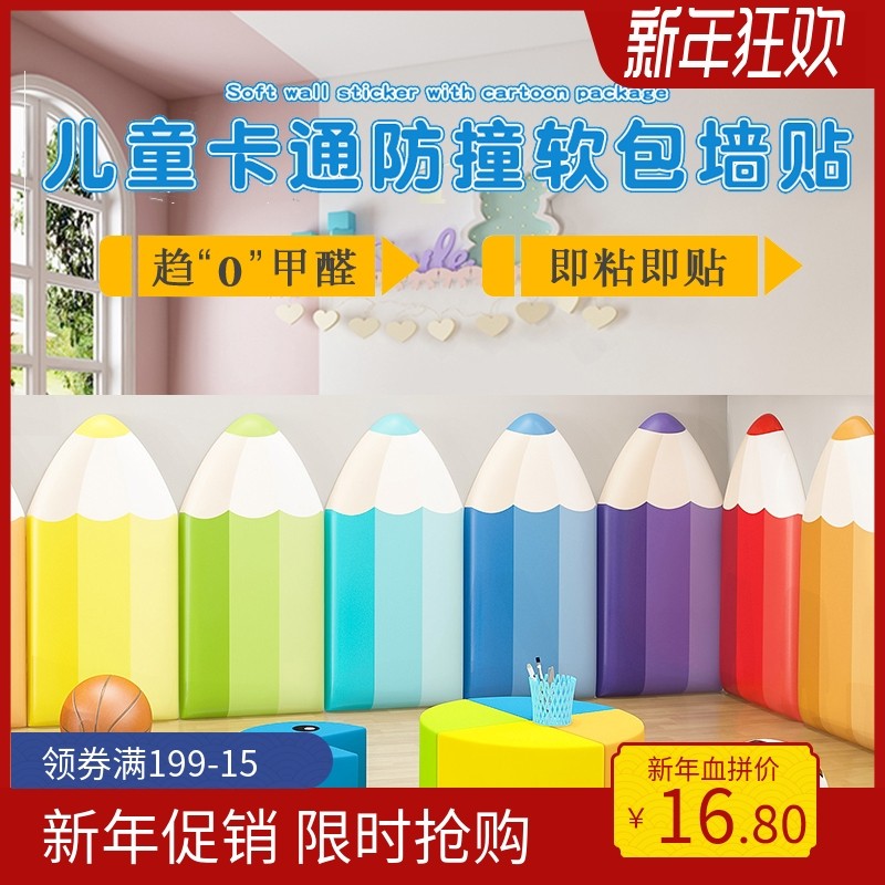 Early Education Center anti-collision wall sticker wall sticker bedside tatami pencil soft bag