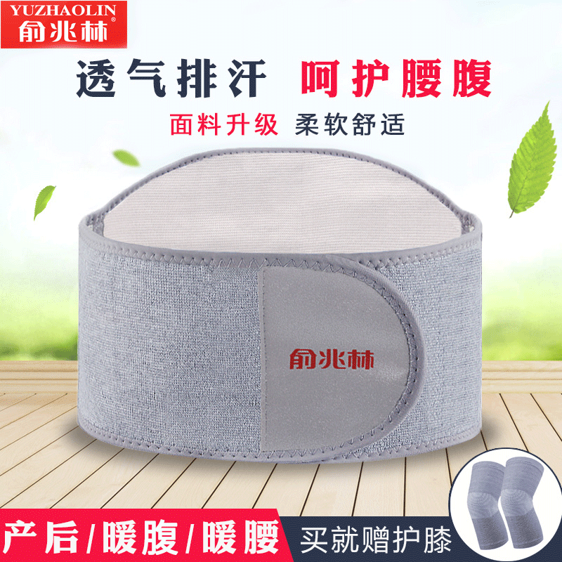 Yu one trillion Lin Thin Section Protection Belt Warm Theorizer Woman Elderly Care Waist Circumference Child Disc Protection Waist Care State Belt