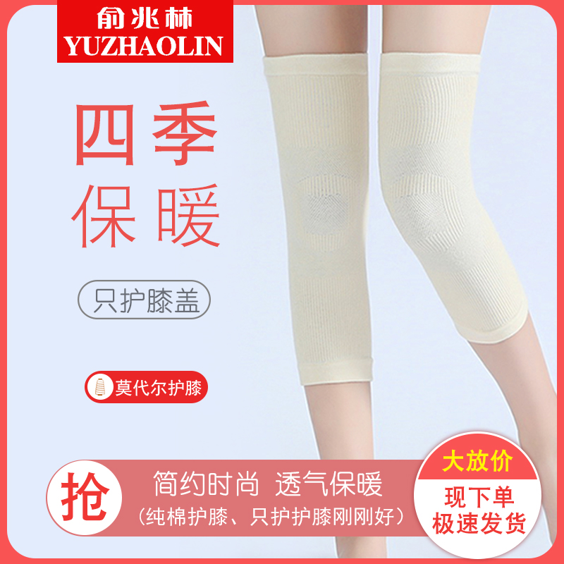 Kneecap warm and old chill leg young lady joint pain pure cotton Modale male knee pain autummy winter non-slip anti-slip