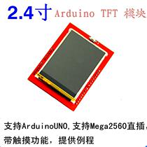 2 4 inch TFT LCD screen touch screen color screen module can be inserted directly into Arduino UNO Mega2560